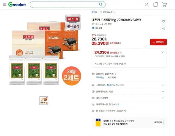 대천김 도시락김 5g 72봉