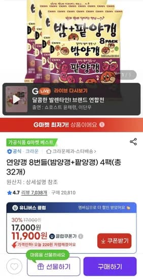 연양갱 밤양갱 팥양갱 4팩 총 32개