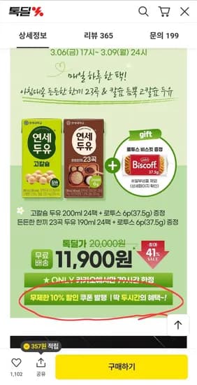 연세우유 고칼슘 두유 200ml 24팩+로투스증정(10,710원/무배)