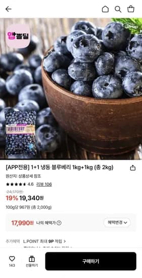 냉동 블루베리 1kg+1kg 총2kg (17,90원/무료)9