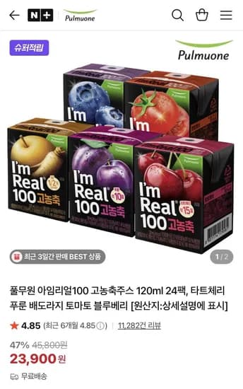 풀무원 아임리얼100 고농축주스 120ml 24팩 (23,900원/무료)