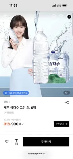 제주 삼다수 2L 6병 웰컴딜(990원/무료)