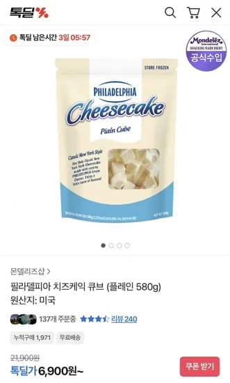 필라델피아 치즈케익 큐브 580g (6,900원~/무료)