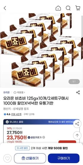 오리온 비쵸비 125g 10개 (유클2,750원/무료)3