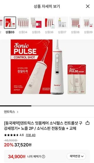 덴트릭스 잇몸케어 소닉펄스 컨트롤샷 구강세정기 노즐 2개