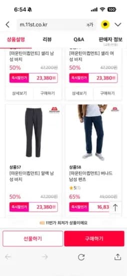 마운틴 바지 티셔츠