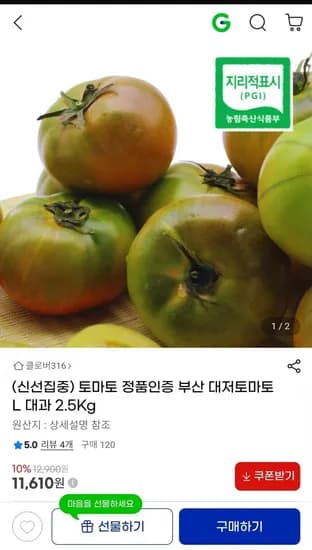 대저토마토 L 대과 2.5kg