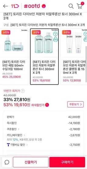 토리든 다이브인 저분자 히알루론산 토너 300ml X 2개(티멤19,610원/무료)