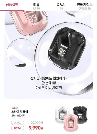 스카이 핏 블루투스 5.4 무선이어폰 IM-S31 (9,990원/무료)