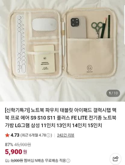 노트북 태블릿 파우치 (5900원/네멤무배)