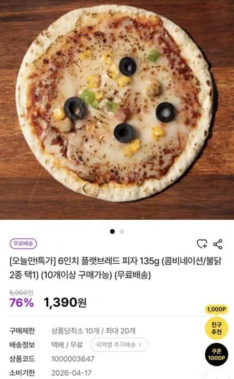 6인치 플랫브레드 피자 135g 콤비,불닭 10개 이상골라담기(13,900원~/무배)
