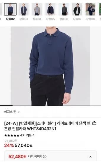 헤지스 맨 단색 면혼방 긴팔카라티 (52,480원/무료배송)