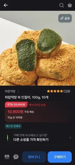 하람떡방 해풍쑥 인절미 1kg + 콩고물 증정 (10,900원/무료)