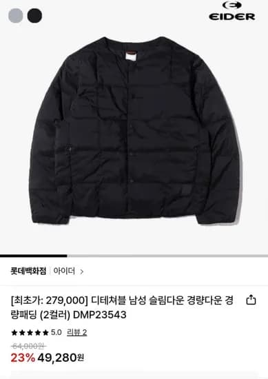 아이더 남성 슬림다운 경량다운 (49,280원/무료)