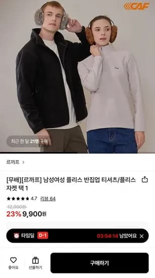 르까프 플리스티셔츠 (9,900원/무료)