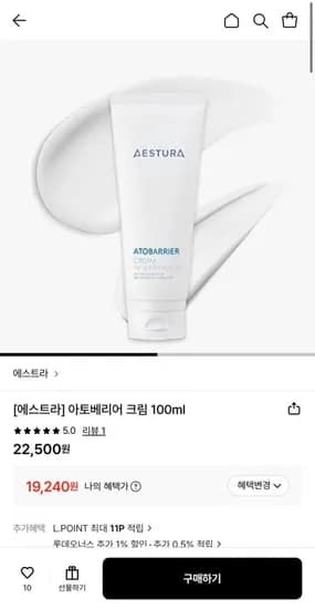 에스트라 아토베리어 크림 100ml (19,240원/무료)
