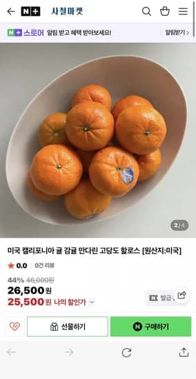 미국 캘리포니아 귤 감귤 만다린 고당도 할로스 3kg (25,000/무배)