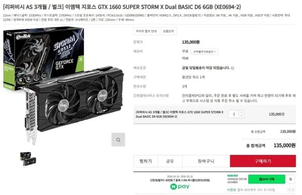 이엠텍 지포스 GTX 1660 SUPER STORM X Dual BASIC D6 6GB (13,000원/무료) 한정수량 재고 2개5