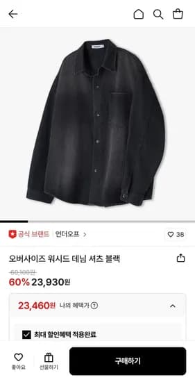 언더오프 오버사이즈 워시드 데님 셔츠 블랙 (23,460원/무료)