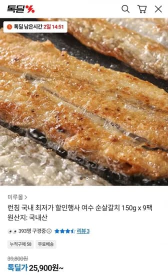 국내산 여수 순살갈치 10g X 9팩 (25,900원/무배)5