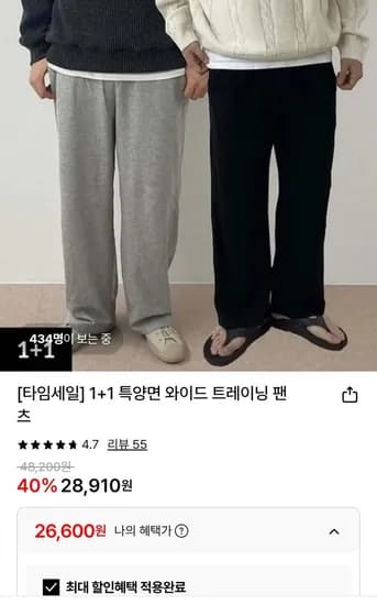 특양면 와이드 트레이닝 팬츠 1+1 (26,600원/무배)