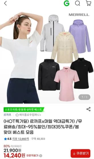 남성 UV 경량 바람막이 외 다양 (16,190원~/무료)