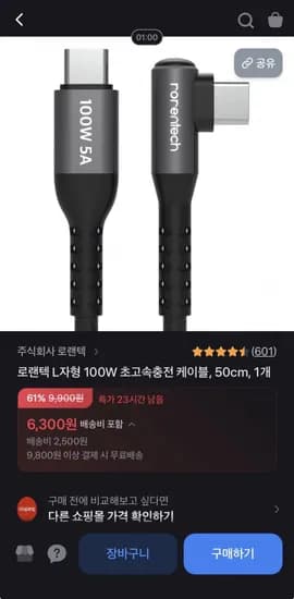 로랜텍 디스플레이 00W C to C PD 케이블 (3,800원/2,500원)1