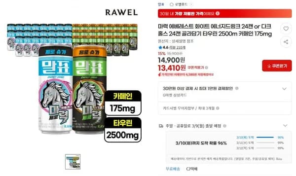 말표 제로슈가 저칼로리 에너지드링크 4캔 (13,410원/무료)2