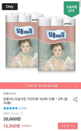 잘풀리는집 키친타월 50매 12롤 X 2팩 11,970원/무료)1