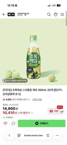 초록매실 스파클링 제로 350ml 20개(무배/10,10원)4