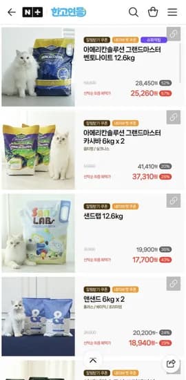 아메리칸솔루션 그랜드마스터 12kg (고양이모래) 외 다양 (25,260원/무료)