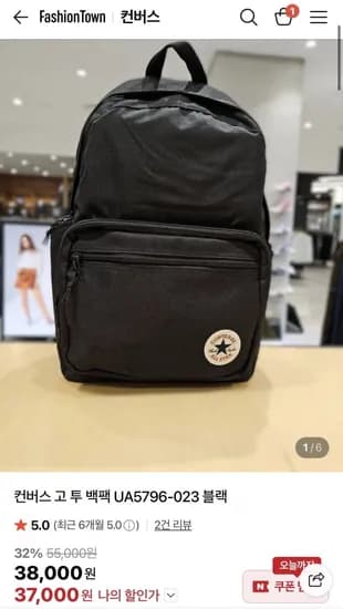 컨버스 고 투 백팩 (37,000원/무료)