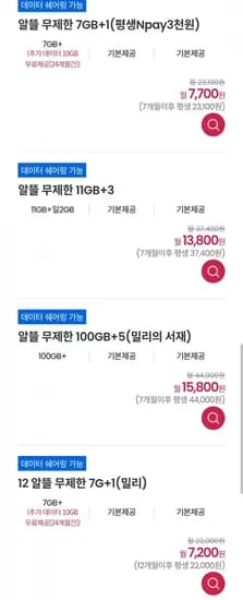 알뜰요금제 무제한 월 100GB+ 테더링 100GB + 밀리서재 + 바로유심 2만증정(1,800/무료)5