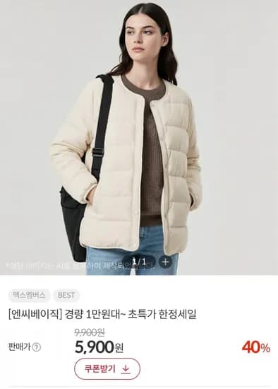 엔씨베이직 경량 1만원대~초특가 한정세일(5,900원부터/2,500원)