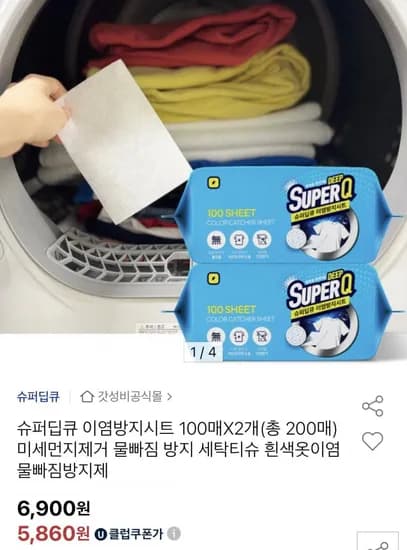 슈퍼딥큐 이염방지시트 100매+100매 (유클5890원/무배)