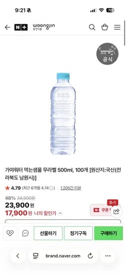 웅진 가야워터 500ml 100개, 2L 18개(17,900원,7,310원/무배)