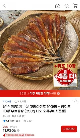 통순살 꼬리아귀포 0마리 +참쥐포 10장 (11,920원/무료)1