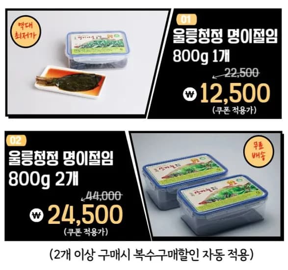 울릉도 명이나물 2통 (24,500원/무배)