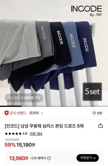 트라이 무봉제 드로즈 5장세트 (3,980원/무료)1