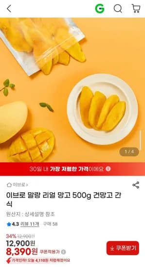 이브로 말랑 리얼 망고 500g 건망고 간식 (8,390원/무료)