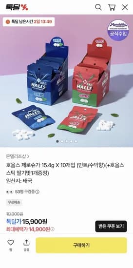 호올스 제로슈가 캔디 15.4g 10개입 민트/수박 (14,900원/무료)