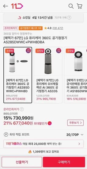 LG 퓨리케어 공기청정기 AS285DWWC (+무빙휠) (카드659,000원)(무료)