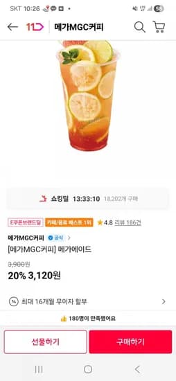 메가커피 메가에이드 0% (3,120원/무료)2