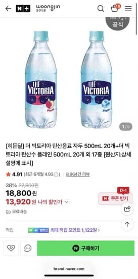 더 빅토리아 탄산음료 자두 500mL 0개+플레인 500mL 20개 (13920원/무배)2