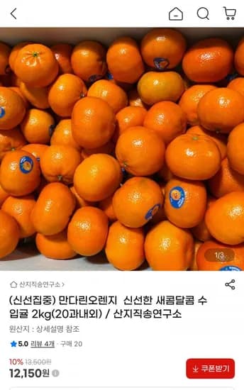 만다린 오렌지 수입산 2KG 20과 내외 (12,150원/무료)