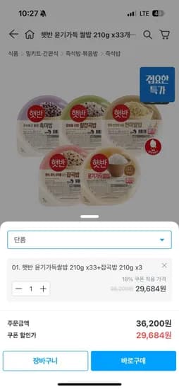 햇반 윤기가득 쌀밥 20g x33개+잡곡밥 210g x3개 (총 36개) 외 햇반/잡곡 (29,684원)1