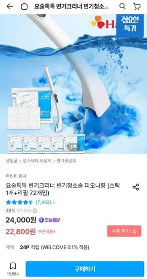 하비비 요술톡톡 스틱1+리필72개 (22,800원/무료)