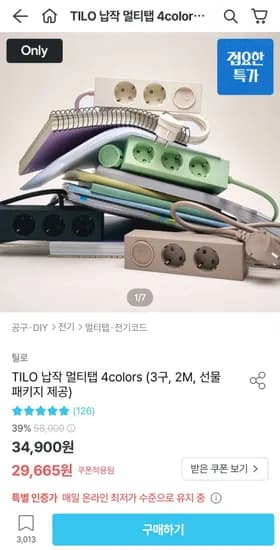 TILO 납작 멀티탭 3구 2M (29,665원/무료)