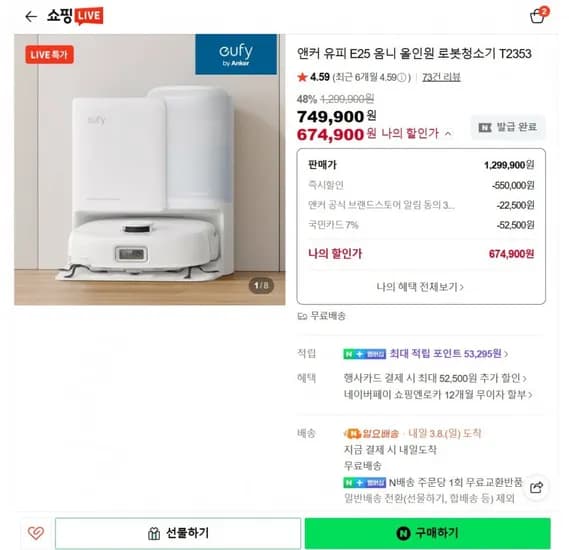 앤커 유피 E25 옴니 올인원 로봇청소기 T2353 (674,900/무료)