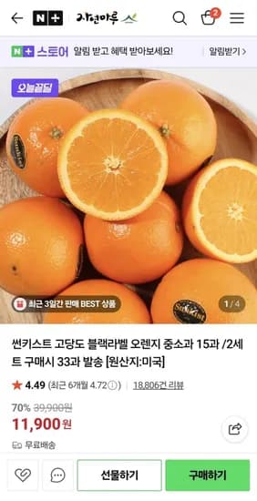 썬키스트 오렌지 중소과 15입 (11,900원/무배)